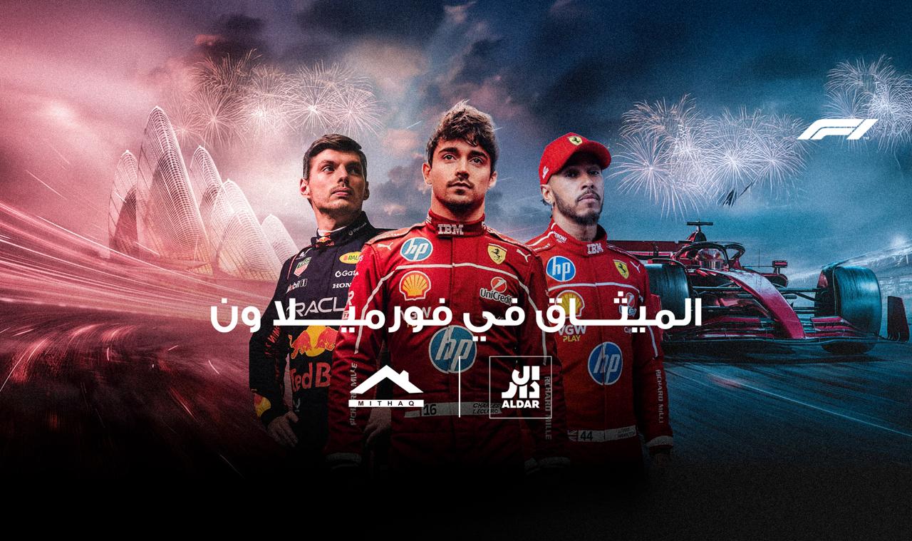 Al Mithaq at Formula 1 · with Aldar