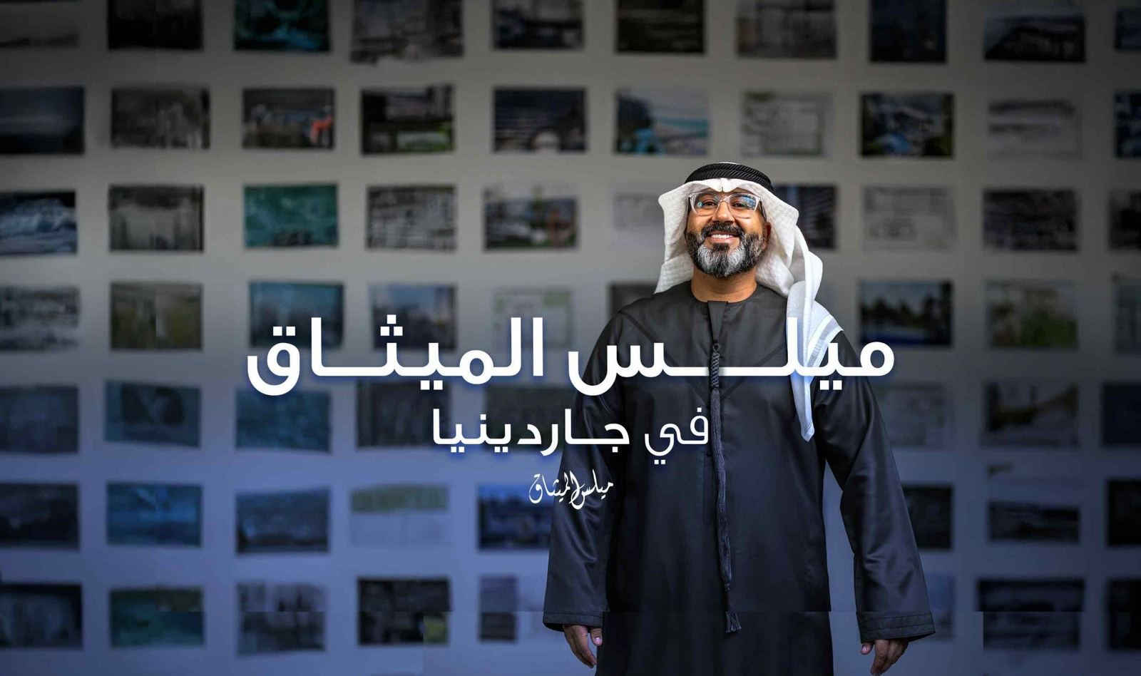 Majlis Al Mithaq at Gardenia